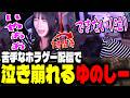 【バイオ9】新作のバイオが怖すぎて泣き崩れるゆのしー【yunocy/切り抜き】