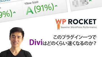 WP Rocket vs Divi - このプラグイン一つでDiviはどのくらい速くなるのか【最後のどんでん返し！？】