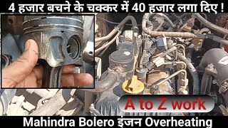 Mahindra Bolero Power Plus Overheating Problem #bolero #power_plus #overheating #problem#car #viral