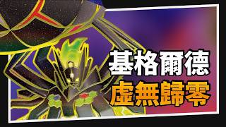 【構築解說&對戰】理論上最強招式！？超級基格爾德！｜PTCG｜A先生