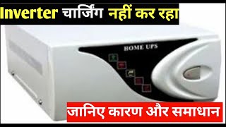 Inverter repair in hindi|Charging problem|Inverter Not Charging|Skill development