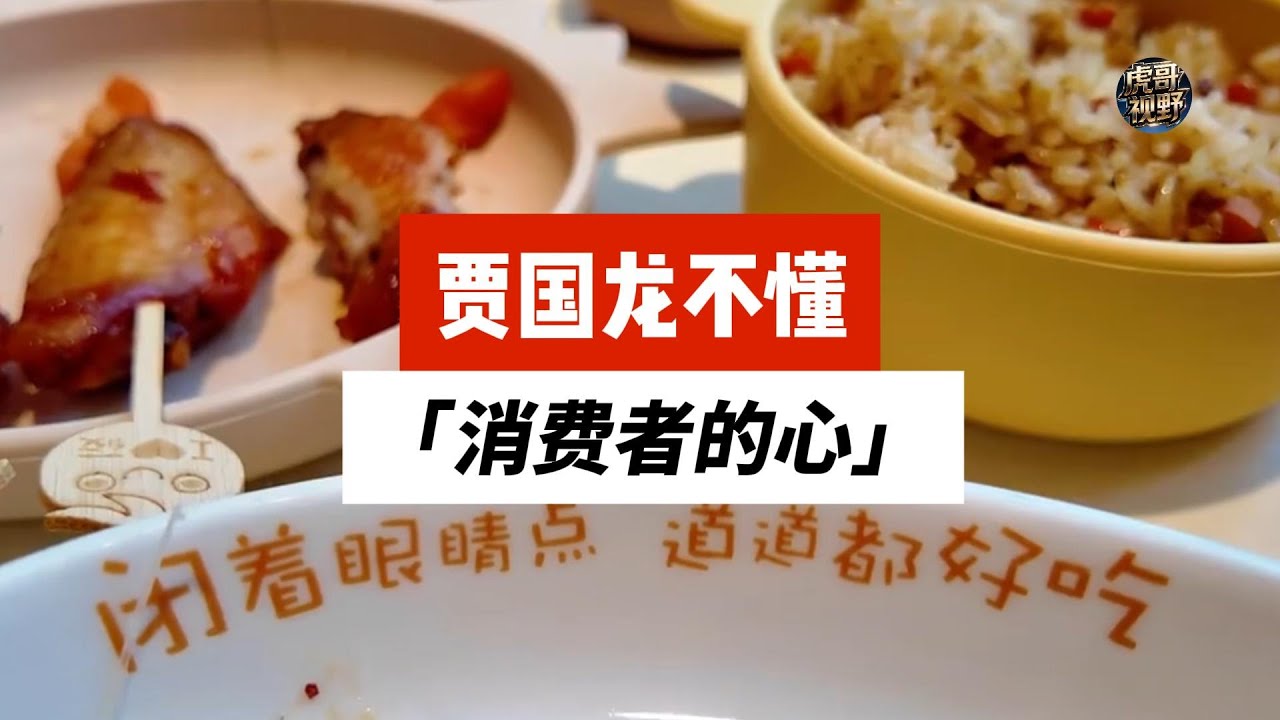 怒怼贾国龙，西贝亏6亿闭店百余家，竟甩锅罗永浩？