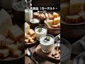 睡眠の質を向上させやすい食べ物5選 #健康 #睡眠　#健康飲食