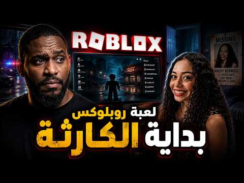 لعبة على الإنترنت بدأت برسالة وانتهت بكارثة | قضايا سول