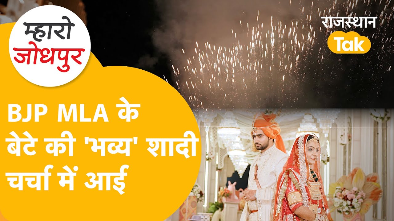 Osian में Bhairaram Siyol के बेटे ऐतिहासिक शादी | 1 लाख मेहमान | पूरे मारवाड़ में चर्चा