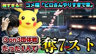 ピロ選手、団体戦で強豪相手に『9スト中7ストを1人で奪う』大活躍でコメ欄も騒然【スマブラSP】