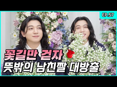 thumbnail 🌻네? 성진꽂이를 한다고요? 누가 꽃인지 맞혀보세요🌻 [박성찐이야 시즌2 EP.57]