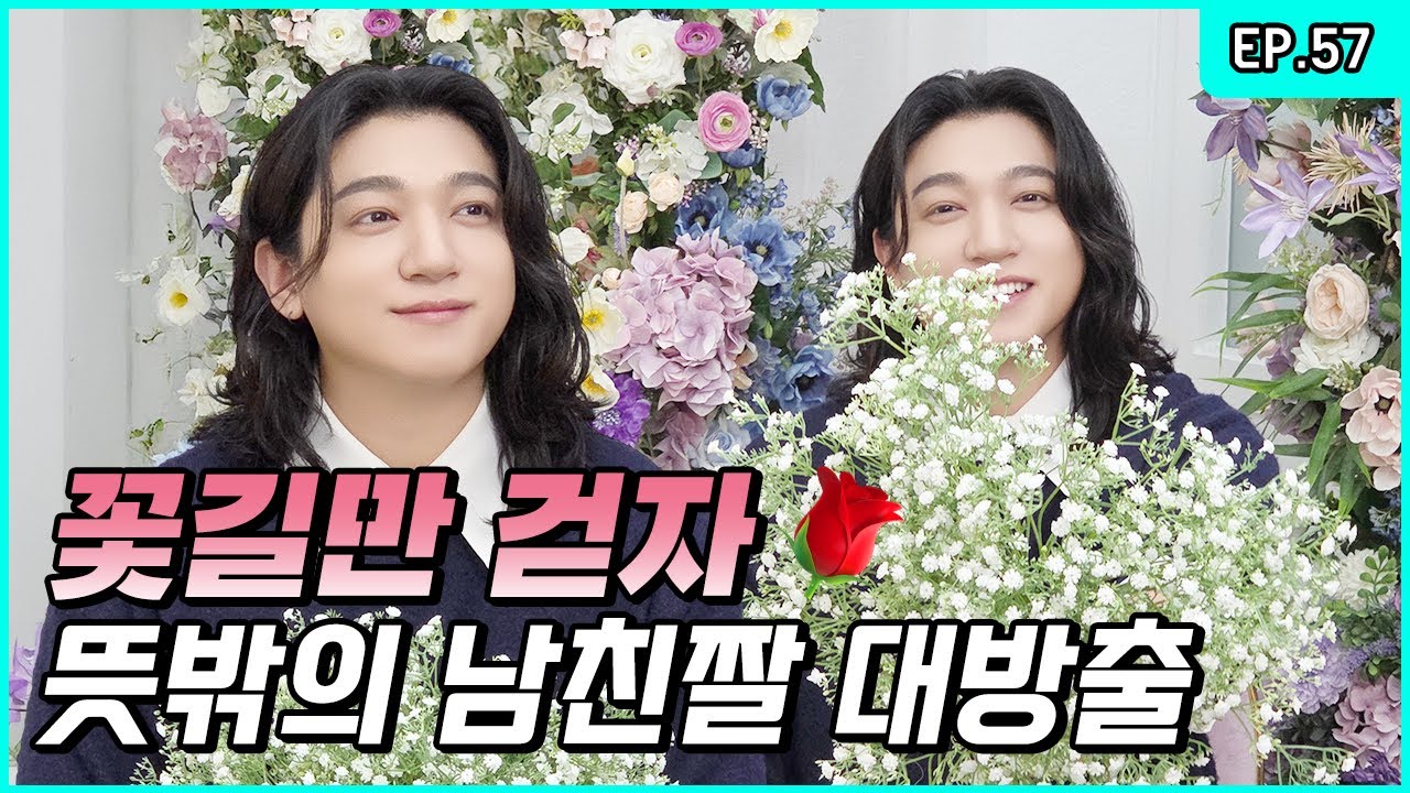 🌻네? 성진꽂이를 한다고요? 누가 꽃인지 맞혀보세요🌻 [박성찐이야 시즌2 EP.57]