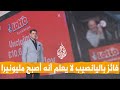 شبكات   بريطانيا تبحث عن مليونير لا يعلم أنه أصبح مليونيرا  سمعها