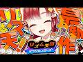 【リズム天国 ミラクルスターズ】初ソロリズム天国！！いくぞ～！！！【早乙女ベリー/にじさんじ】