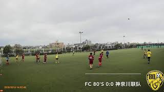 20181014 华超八人制联赛乙级第四轮（FC 80's vs 神奈川联队）@水边球场