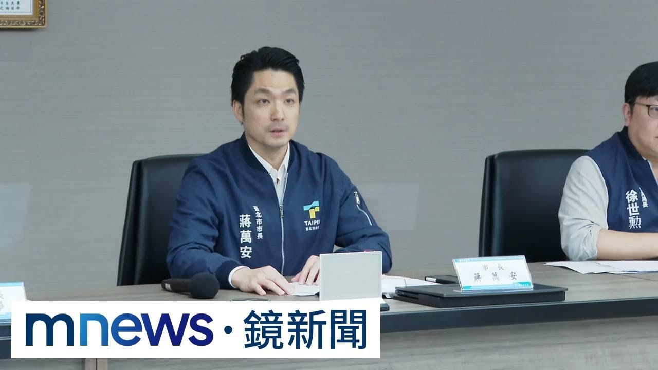 怕毛孩誤食！蔣萬安上火線　祭「投藥處」設標示｜#鏡新聞