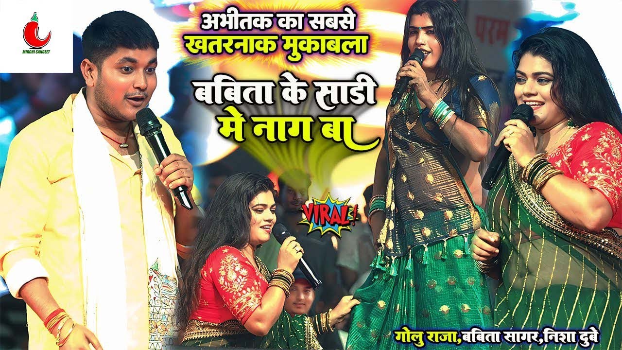 अभी तक का सबसे खतरनाक मुकाबला #Golu Raja Babita Kinnar #Nisha Dubey के बिच Januva Jale sasural2025