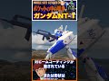 【機動戦士ガンダム0080】チート級性能！“ポケ戦の主役”ガンダムNT-1を徹底解剖！　#gundam #ガンダム #機動戦士