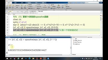 29 01粒子群算法求解方程组 【Matlab数学建模教程165讲】附课件
