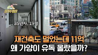 실거주부동산 대표 영상 썸네일