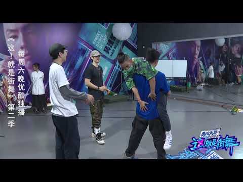 这就是街舞S2 花絮：吴建豪冥思苦想研发新动作，看到队员排练顺利露出了慈父笑