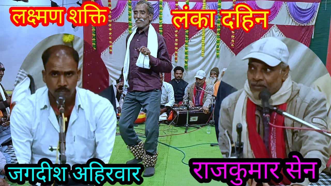 💯कहे हनुमान कहा सिया माई #तमूरा भजन #राजकुमार सेन जगदीश अहिरवार 🌹🌹🙏🙏