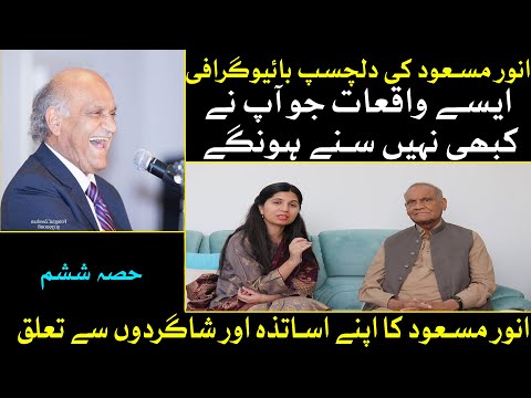 Anwar Masood Biography || Pakistani Urdu Punjabi & Persian Poet Anwar Masood Biography || Part 6