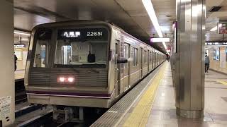 【中央線から転属】大阪メトロ22系（22651F）八尾南行き 発車