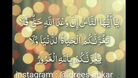 يا أيها الناس إن وعد الله حق#تلاوة للقاريء الشيخ#إدريس_أبكر من#سورة_فاطر
