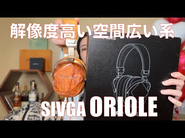 SIVGA Oriole 】新発売のSIVGA最新作を徹底検証してみたら、傾向が