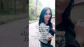 Знакомства с мужчиной #познакомиться #девушка #ищумужа #знакомства #trending #viral #отношения