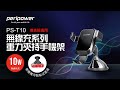 peripower 無線充電 重力夾持手機架-吸盤式(PS-T10) product youtube thumbnail