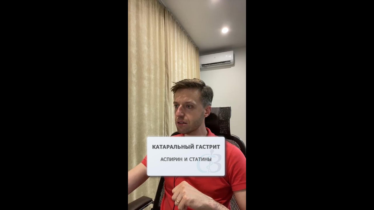 Прием аспирина и статинов при гастрите. Катаральный гастрит - аспирин и статины