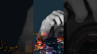 كامل يوسف هاي شبيج عيني شبيج