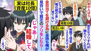 タマロワ ~100%金目当て 資産35億のイケメンを巡る訳アリ女…(1)