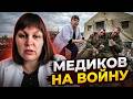 🔴медиков на войну