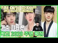 【ENG】"첫 연기 도전!" 가수 김요한 학교2020 주연 확정 Kim yo han the first drama 'school 2020'  lead role 돌곰별곰TV