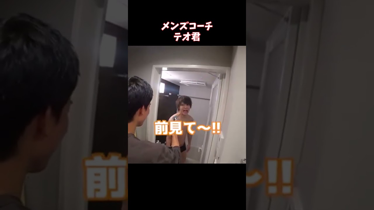メンズコーチテオ君によるコールドシャワーwww【スカイピース切り抜き】
