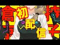 【初配信】母、配信します♡【#星めぐり学園 】