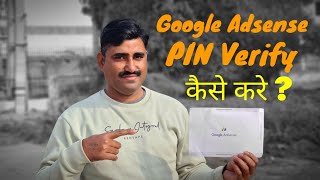 Google Adsense Pin Verify kaise karte h  Bank Accounts Add kese kare