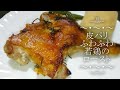 【元料理人がゆるく作る】若鶏のローストの作り方■フライパンのみで皮はパリッ！身はふっくら♪