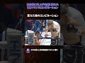 試合後に、井上尚弥が咄嗟に変えたと言っていたコンビネーション
