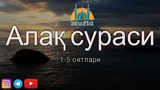 1-Nozil bo'lgan oyat haqida ( Алақ сураси 1-5 оятлар // Alaq surasi 1-5 oyatlar )