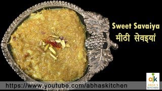 Savaiya Recipe - a Sweet Recipe by Abha Khatri