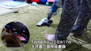 Twinbird TC-EA17W Review