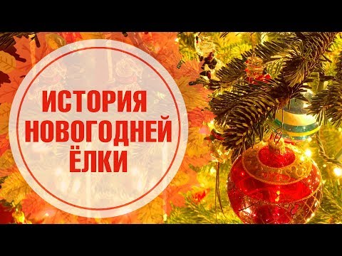 Видео: Что означает перевернутая новогодняя елка?