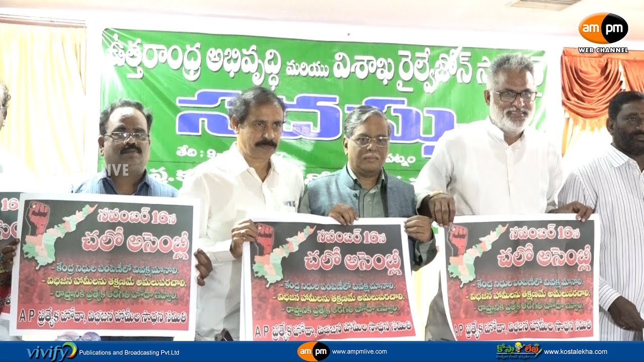 AMPM Live : Chalo Assembly for Special status on November 16 - YouTube