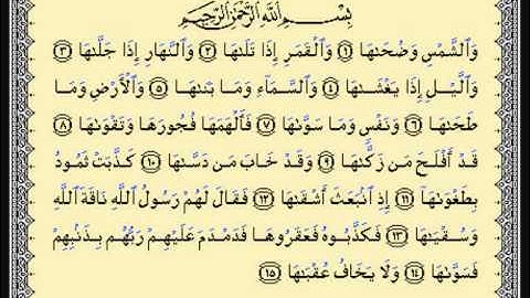 الشيخ خالد القحطاني _ سورة الشمس