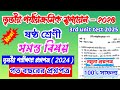 class 6 3rd unit test all subjects question paper 2025 // class 6 3rd summative