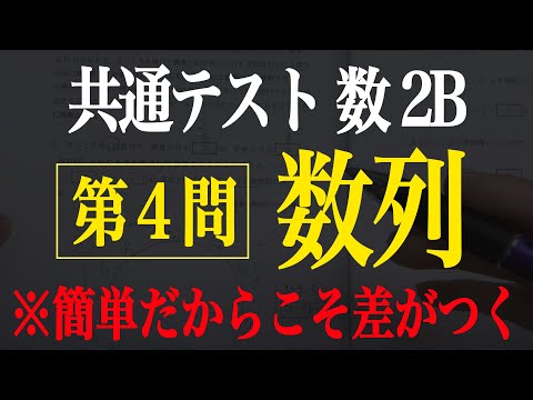 【共通テスト】数2B 数列の攻略（ノーカットで手元解説）