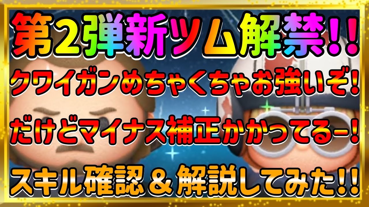 【ツムツム】めちゃくちゃお強いぞー! YouTube