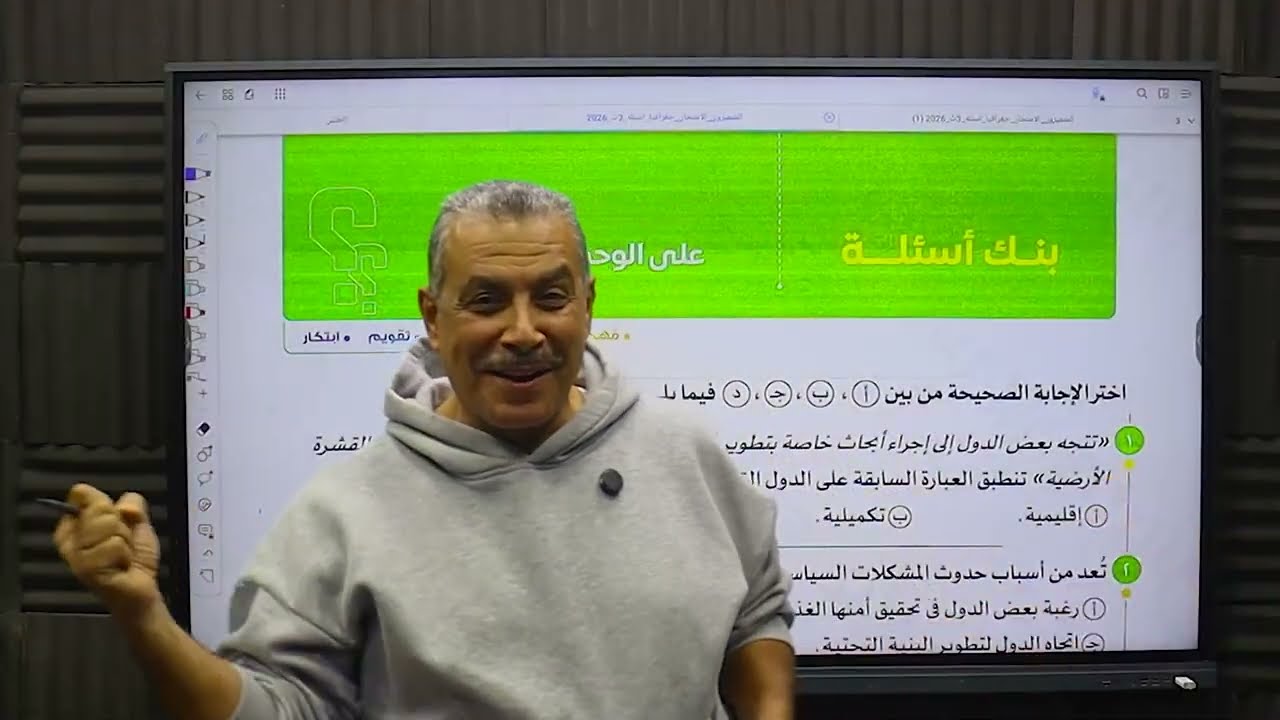 حل الجزء الثانى بنك اسئلة الوحده الثانيه من كتاب الامتحان 2026 جغرافيا سياسيه الصف الثالث الثانوى