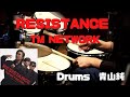 【TM NETWORK】RESISTANCE - レジスタンス 【青山純】ゲートリバーブドラムサウンド【叩いてみた】