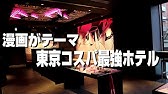 前編 漫画がモチーフのユニークホテル ホテルタビノス浅草に宿泊 ホテルツアー Hotel Tavinos Asakusa Manga Themed Hotel Youtube 前編 漫画がモチーフのユニークホテル ホテルタビノス浅草に宿泊 ホテルツアー Hotel Tavinos Asakusa Manga Themed Hotel Youtube